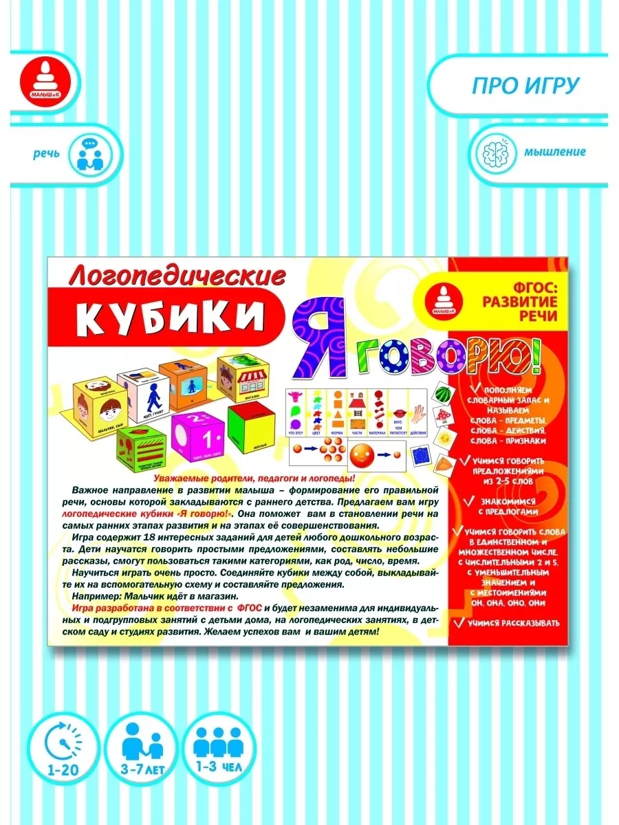 Я говорю логопедические кубики фразовый конструктор Abc1680163824 187680267  купить за 1 055 ₽ в интернет-магазине Wildberries