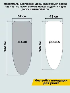 Чехол на гладильную доску 110х30 115х35 120х40 125х40 125х45 boardsStore 187682693 купить за 1 161 ₽ в интернет-магазине Wildberries