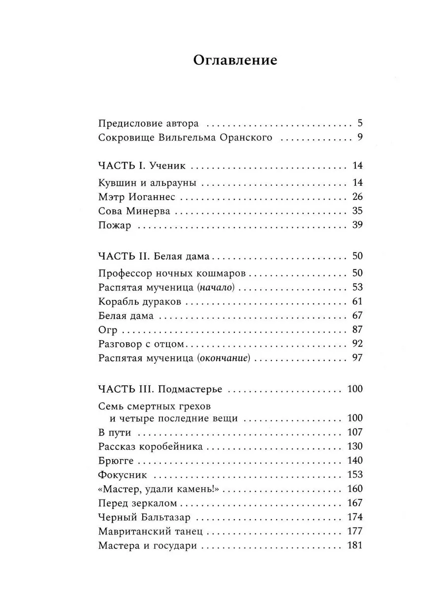 Брабантский мастер Иероним Босх Издательский Дом Мещерякова 187682855  купить за 722 ₽ в интернет-магазине Wildberries