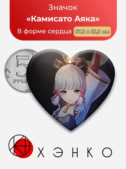 Genshin Impact Аяка Сердце
