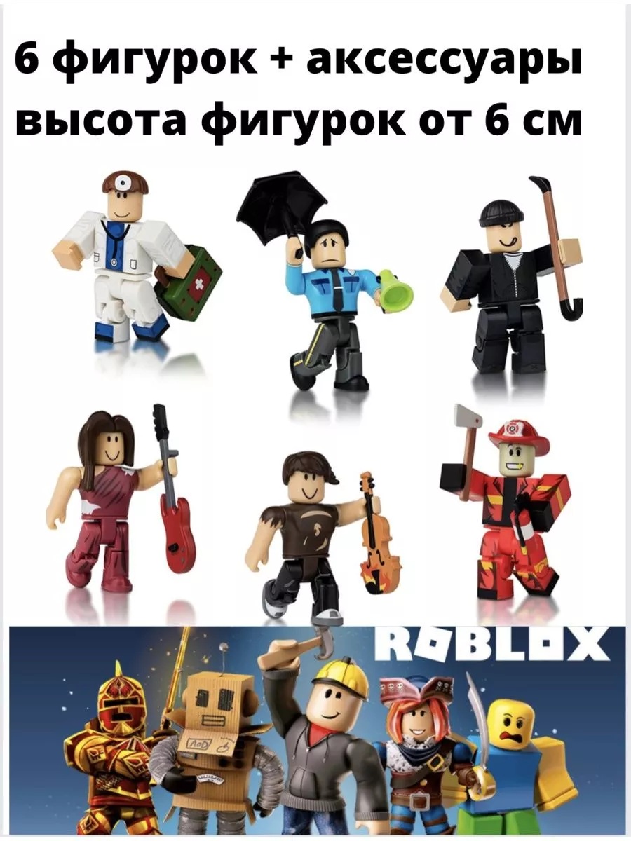 фигурки Roblox игрушки FigurestoysPack 187694014 купить в интернет-магазине  Wildberries