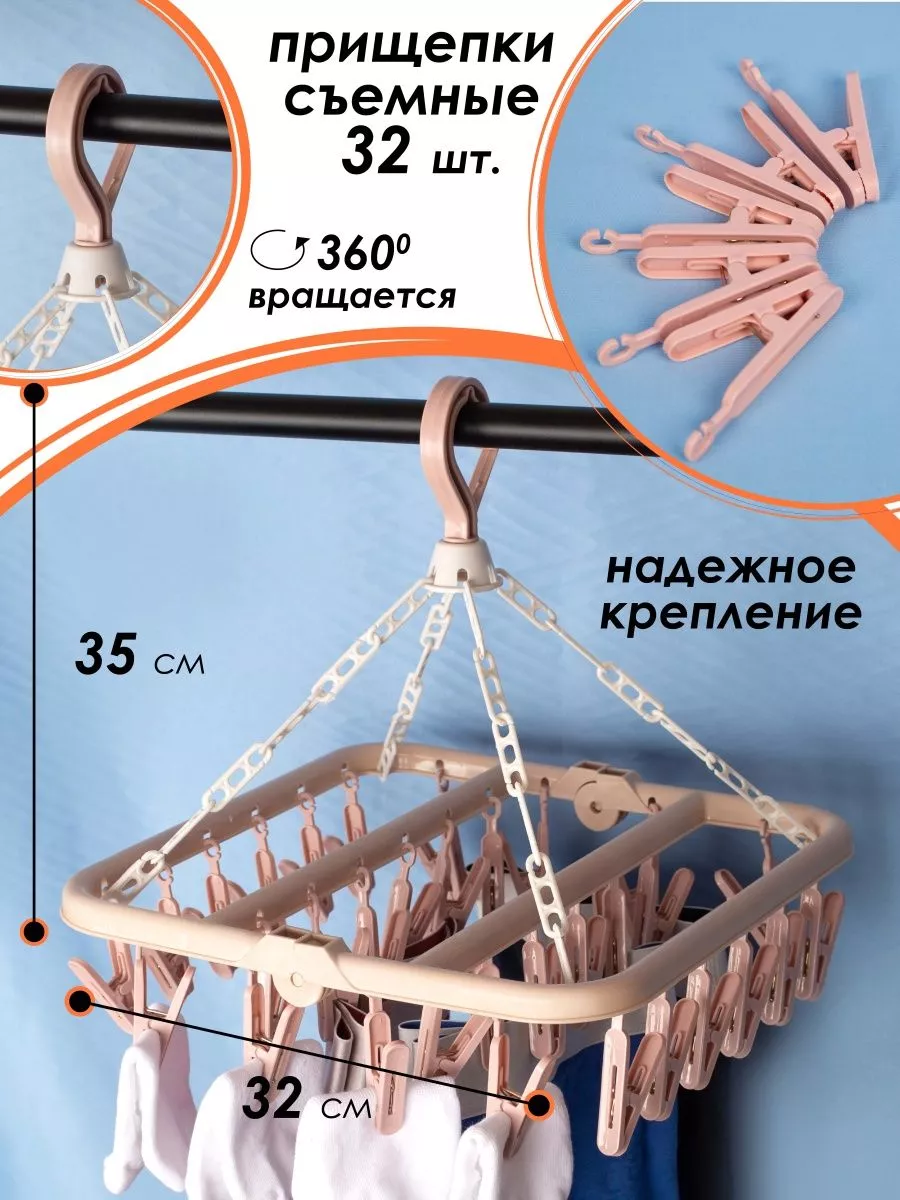 Сушилка Круглая с Прищепками