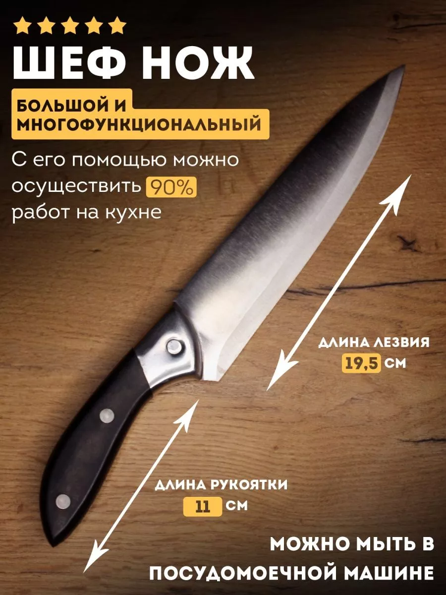 Нож кухонный универсальный шеф KitchenShop 187705624 купить за 1 191 ₽ в  интернет-магазине Wildberries