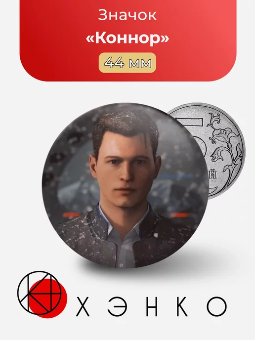 Коннор Detroit: Become Human