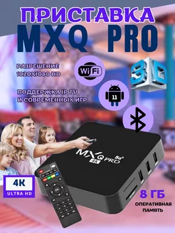 Smart TV Приставка TV BOX MXQ PRO 5G 4K aktronix 187748446 купить за 1 056 ₽ в интернет-магазине Wildberries