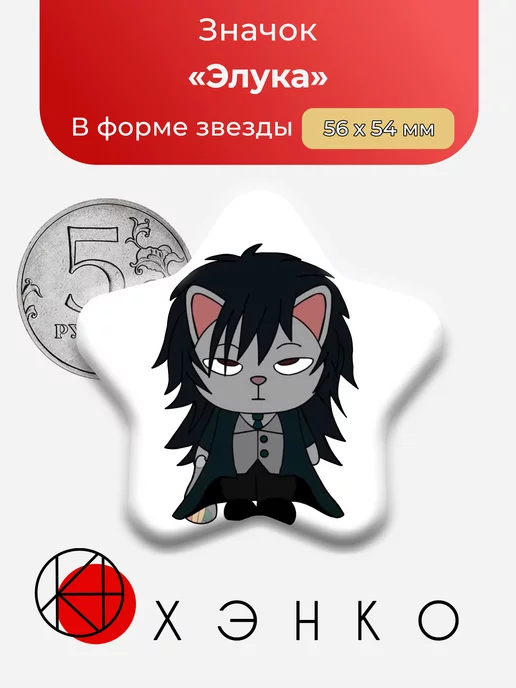 Pretty Blood Элука Звезда