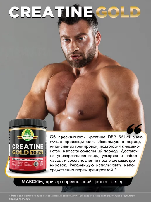 DER BAUM IST GOLDEN Микронизированный креатин моногидрат, DER BAUM, 310 гр, вкус…, 310 г, фото 2