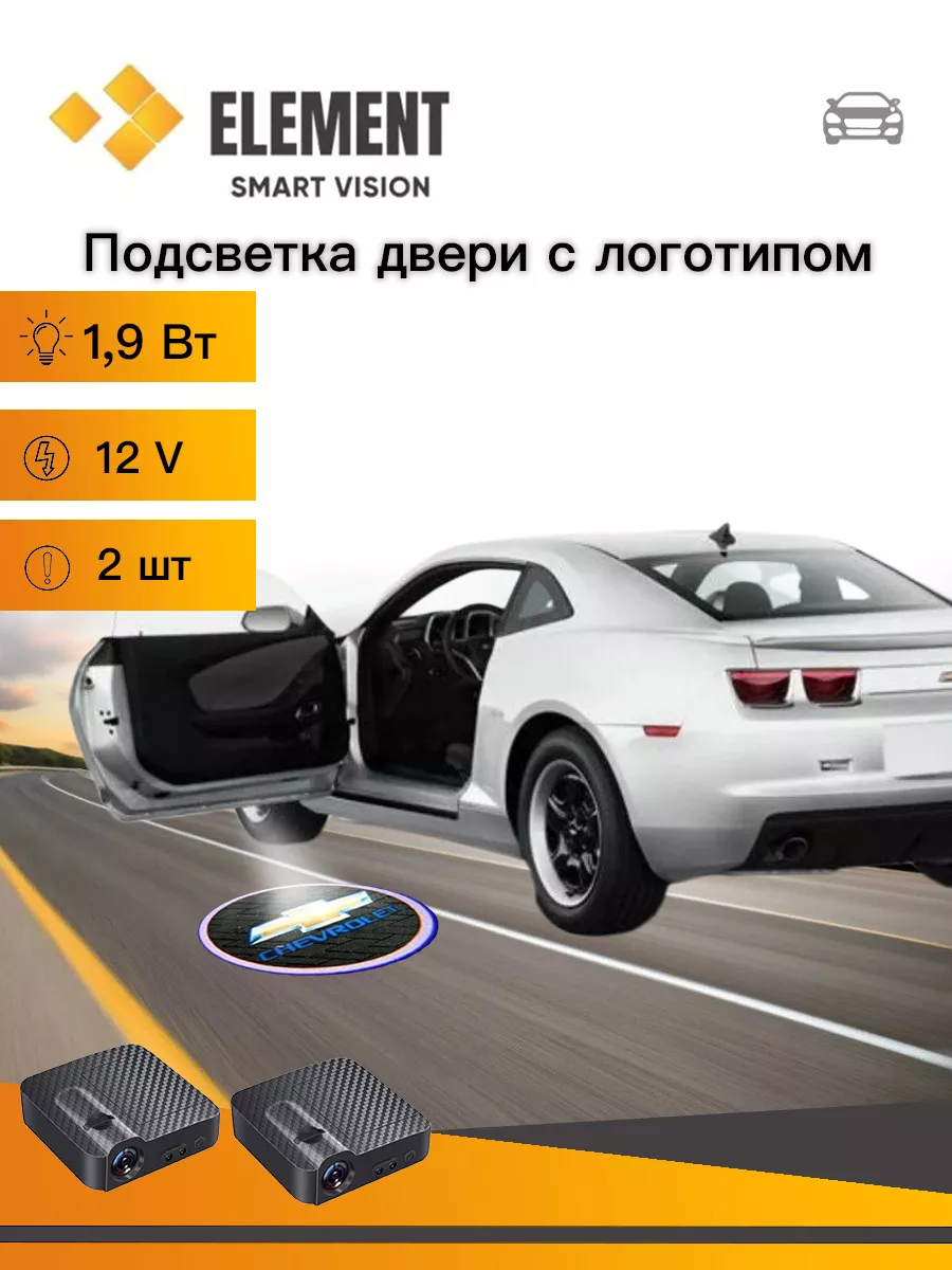 Подсветка в штатное место двери для Cherolet ELEMENT Автосвет 187751601  купить за 623 ₽ в интернет-магазине Wildberries