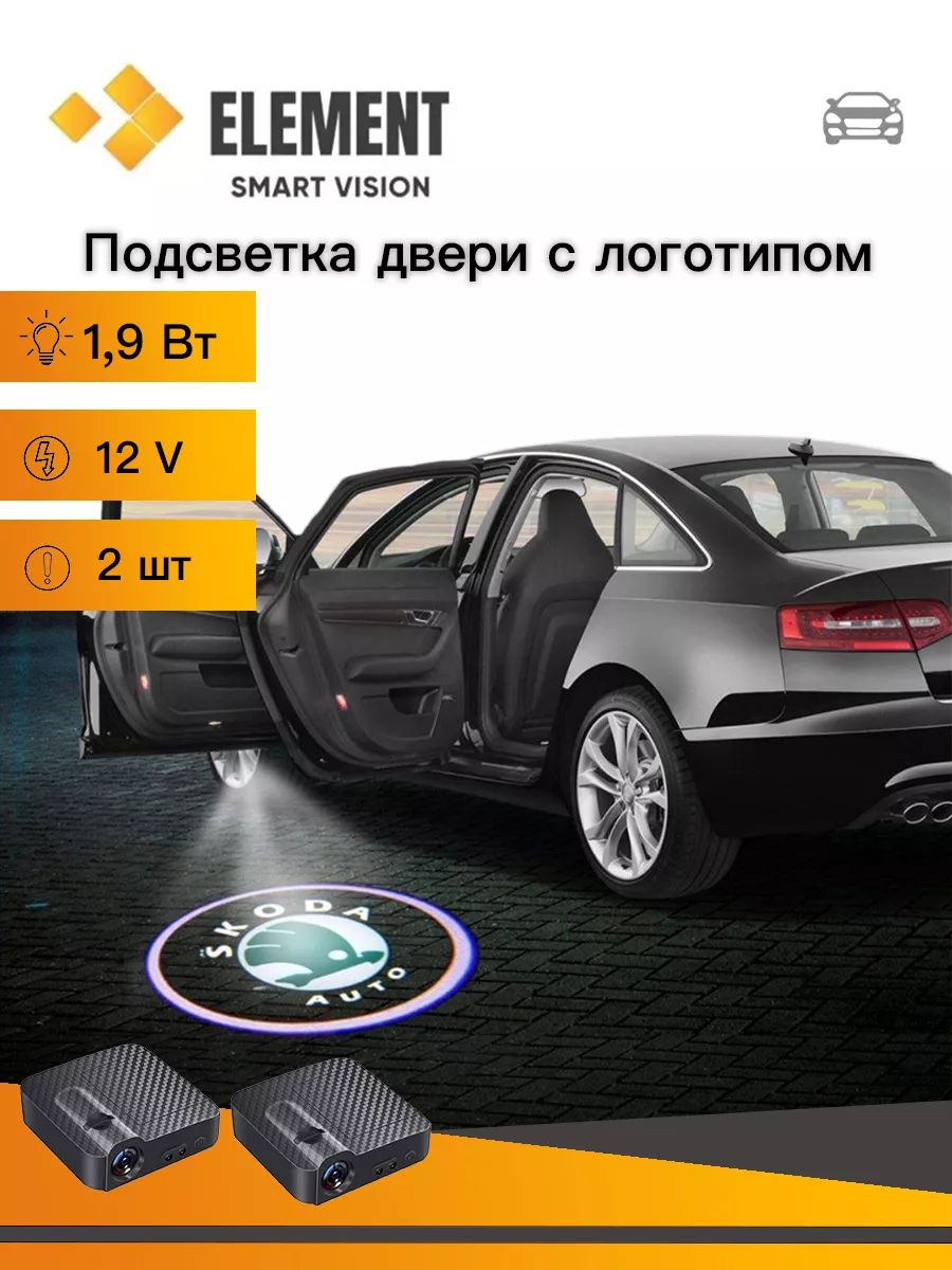 Подсветка в штатное место двери для Skoda ELEMENT Автосвет 187751604 купить  за 666 ₽ в интернет-магазине Wildberries