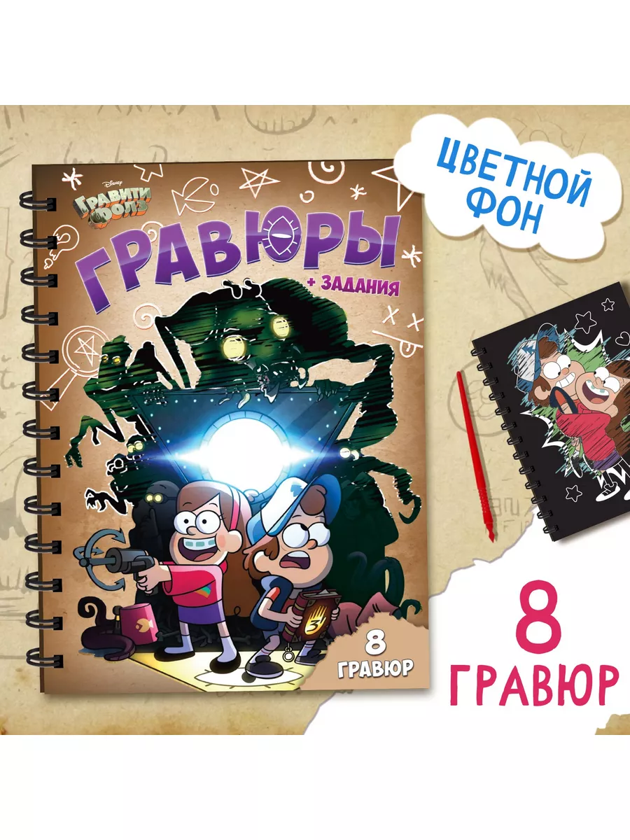 гравюра гравити фолз