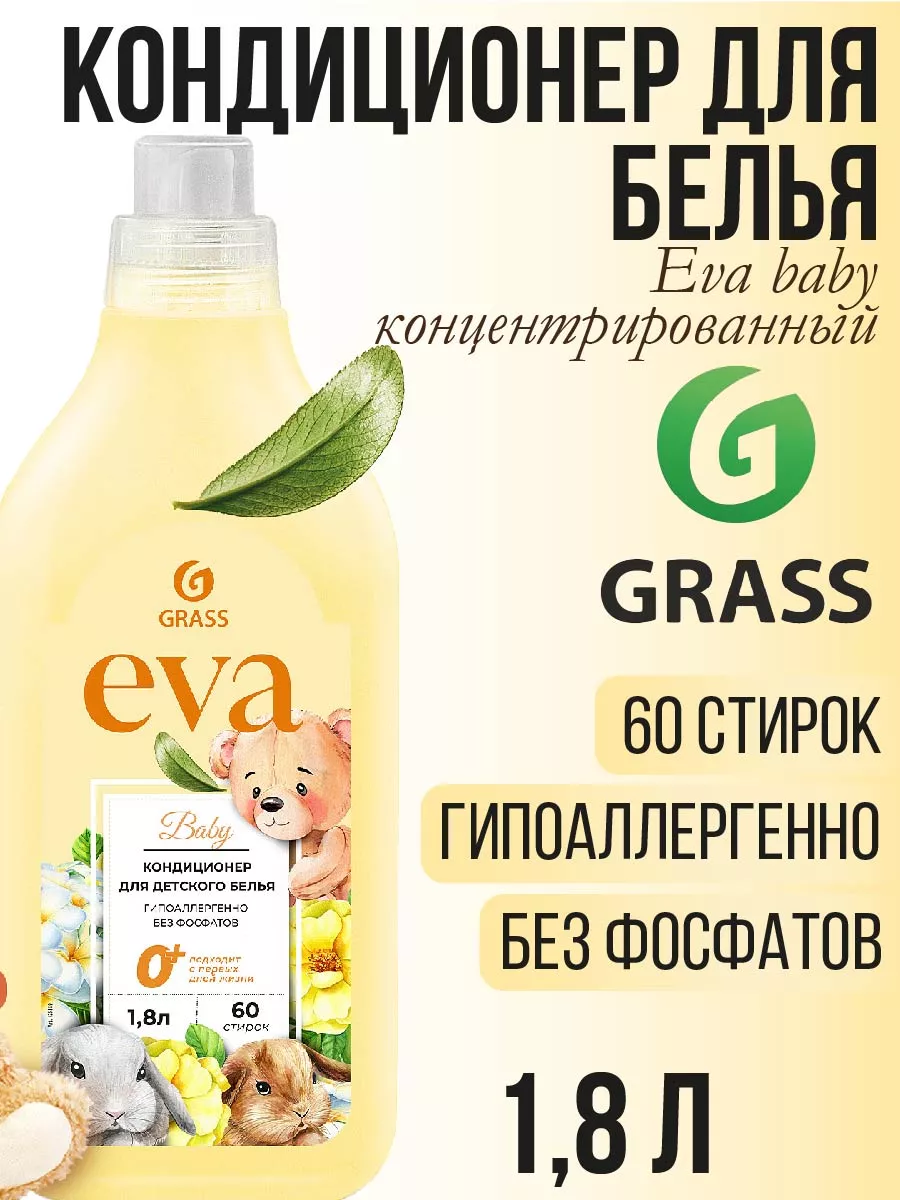 Купить Кондиционер Для Белья Eva
