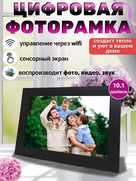 Frameo Цифровая фоторамка