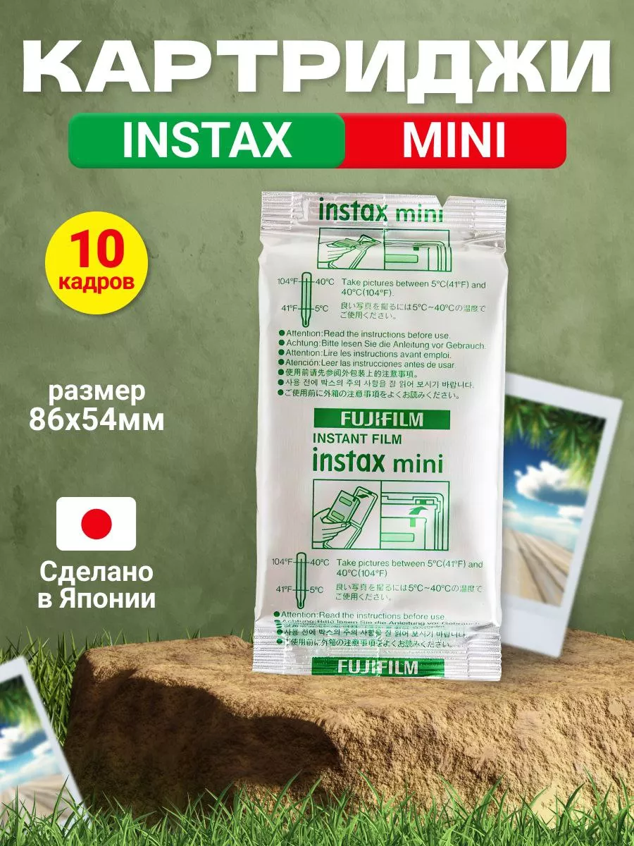 Картриджи Instax mini 10 кадров