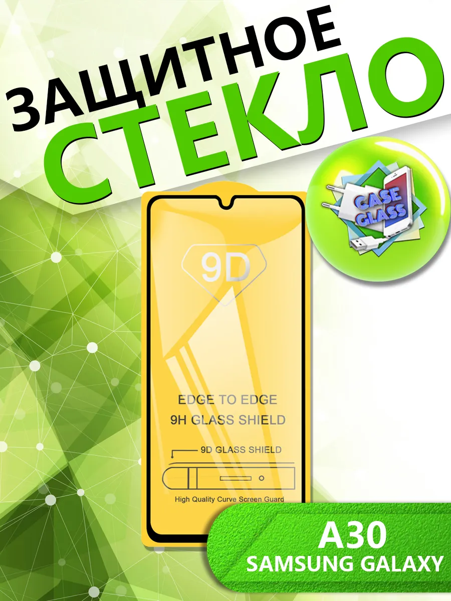 Защитное Стекло Samsung Galaxy A30 Самсунг Гэлэкси А30