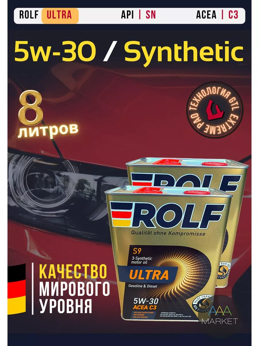 Рольф ультра с3. Рольф ультра. rolf ultra.