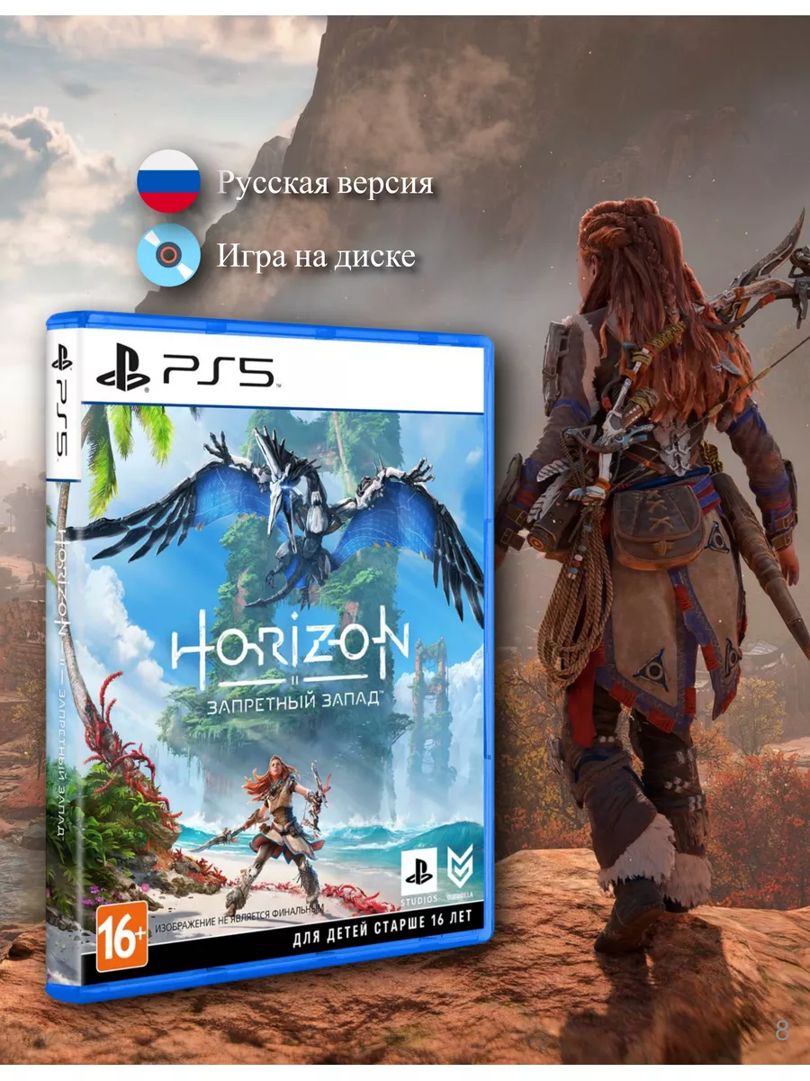 Диск с игрой Horizon Запретный Запад [PS5, русская версия] playstation  187758948 купить за 3 534 ₽ в интернет-магазине Wildberries