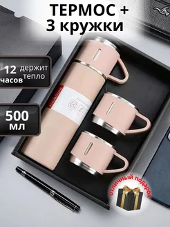 Термос в подарочной упаковке с кружками One lunch box 187760648 купить за 768 ₽ в интернет-магазине Wildberries