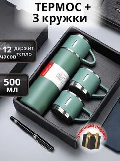 Термос в подарочной упаковке с кружками One lunch box 187760649 купить за 786 ₽ в интернет-магазине Wildberries