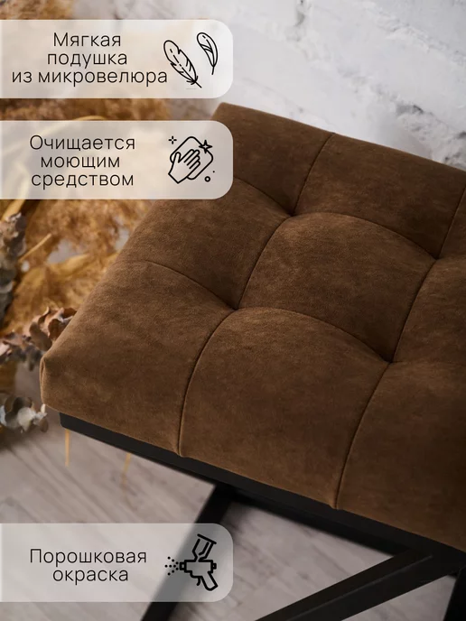 Круссталь Мягкая табуретка для кухни в стиле лофт, коричневый, фото 2