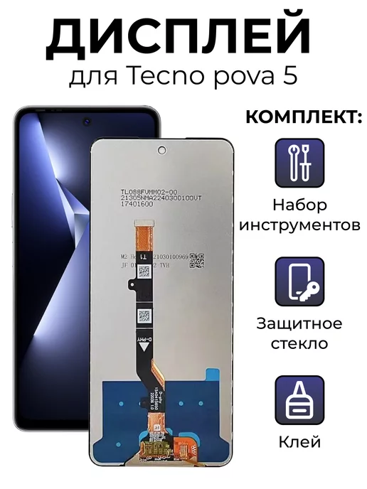 Манхэттен Life Дисплей для смартфона Tecno pova 5