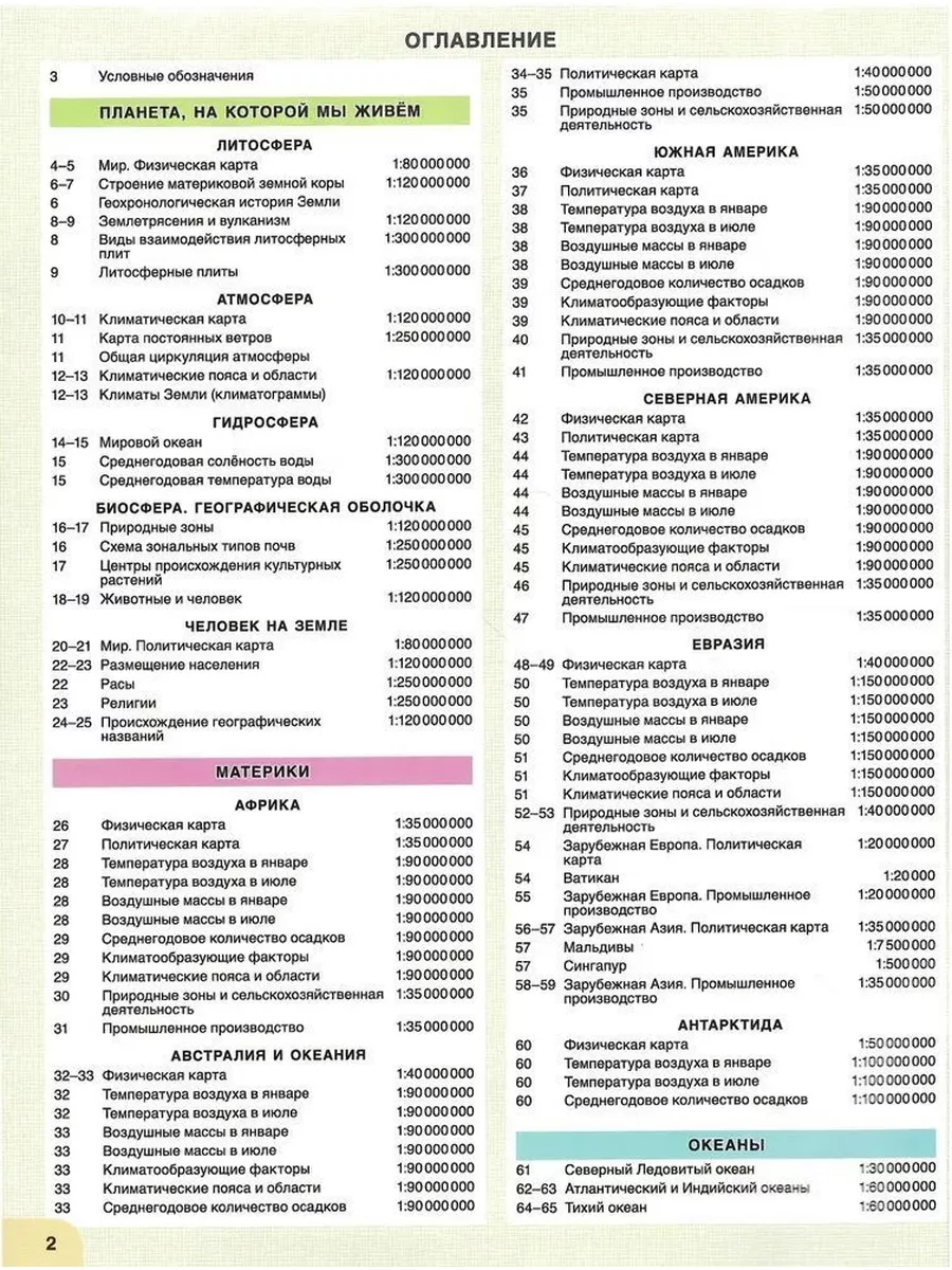 География 7 класс. Атлас. Материки и океаны. ОГЭ 2024 Русское слово  187762020 купить в интернет-магазине Wildberries