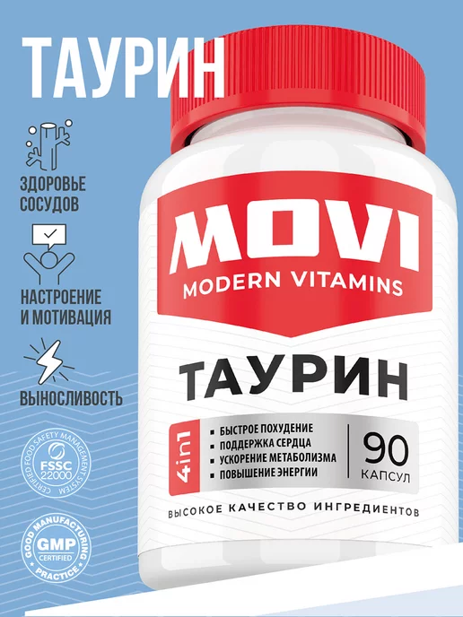 MOVI Таурин 1200 мг 90 капсул