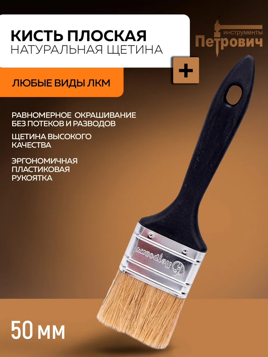Кисть малярная 50мм с натуральной щетиной