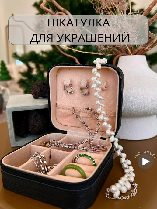 Маленькая шкатулка для хранения украшений