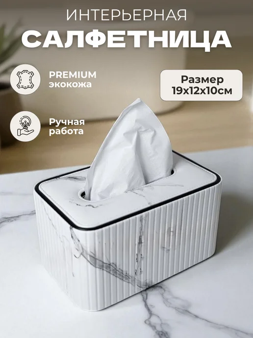 HOME DIY Салфетница на стол интерьерная кухонная, белый
