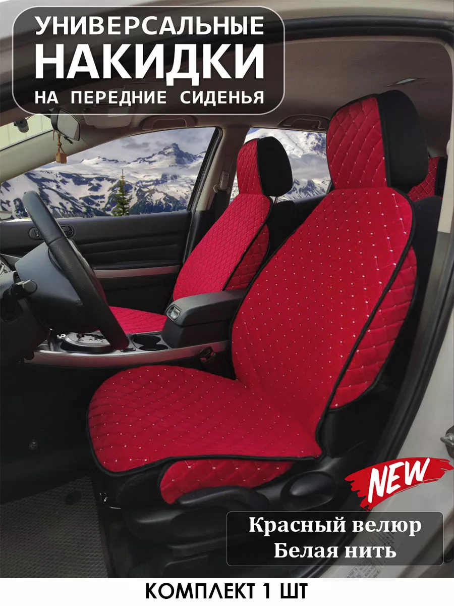 Накидка-чехол на авто сидения из велюра универсальная (1 шт) CarLux  187768982 купить за 957 ₽ в интернет-магазине Wildberries