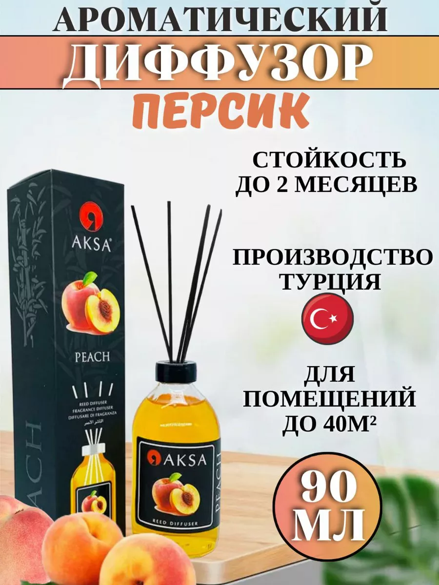 Ароматический диффузор для дома Персик Peach AKSA 187771590 купить в  интернет-магазине Wildberries