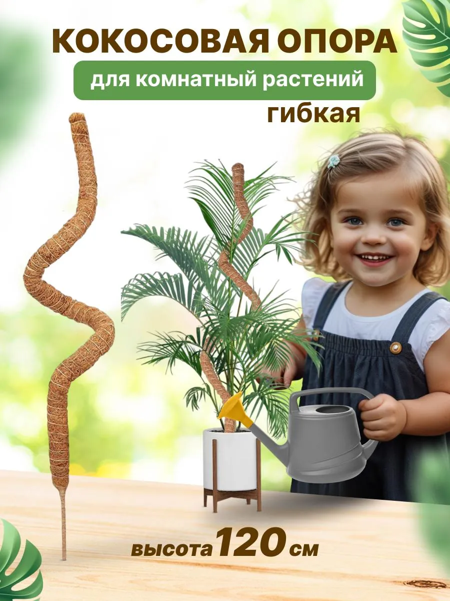 Опора кокосовая для...