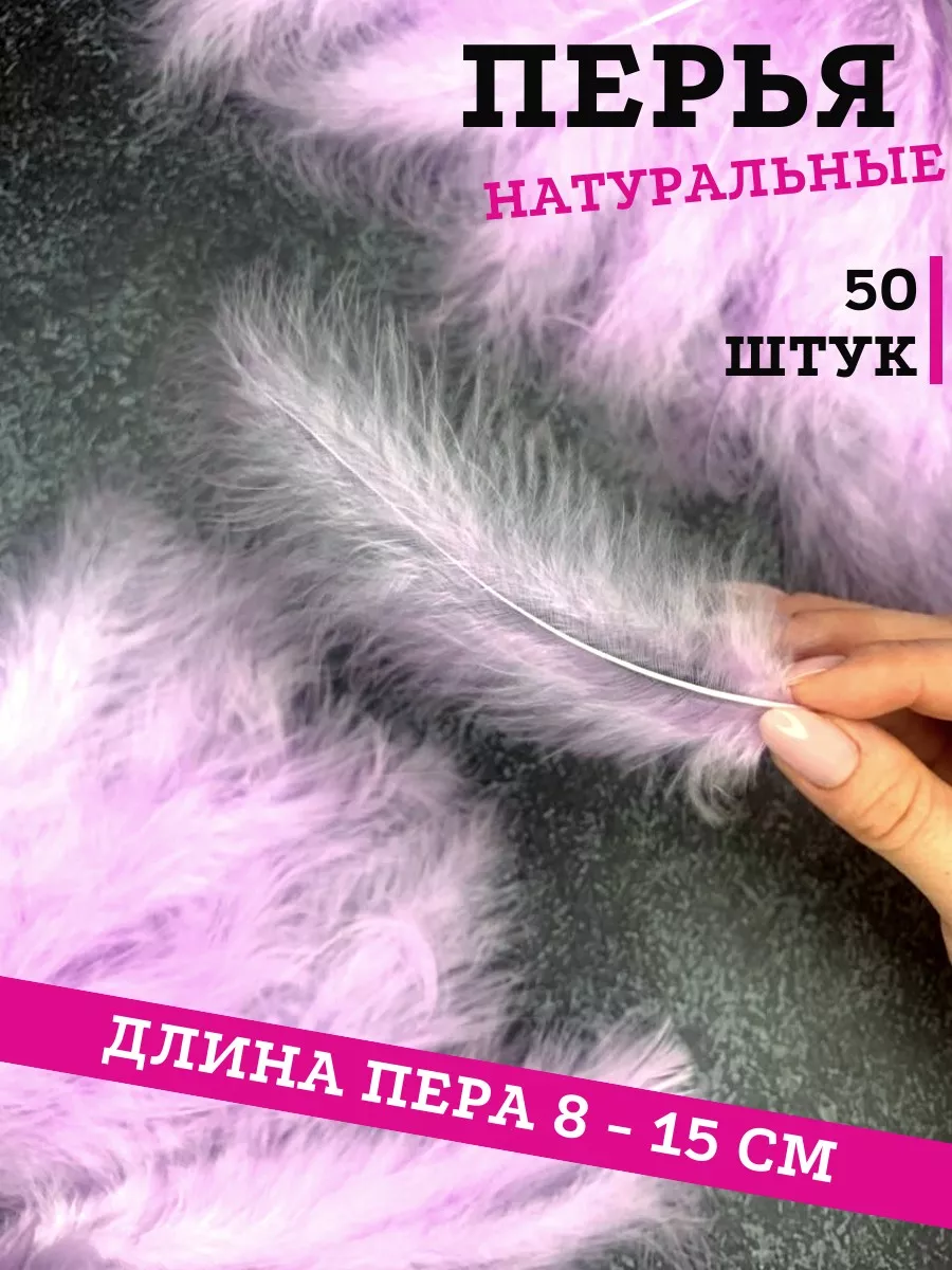 Декоративные перья для...