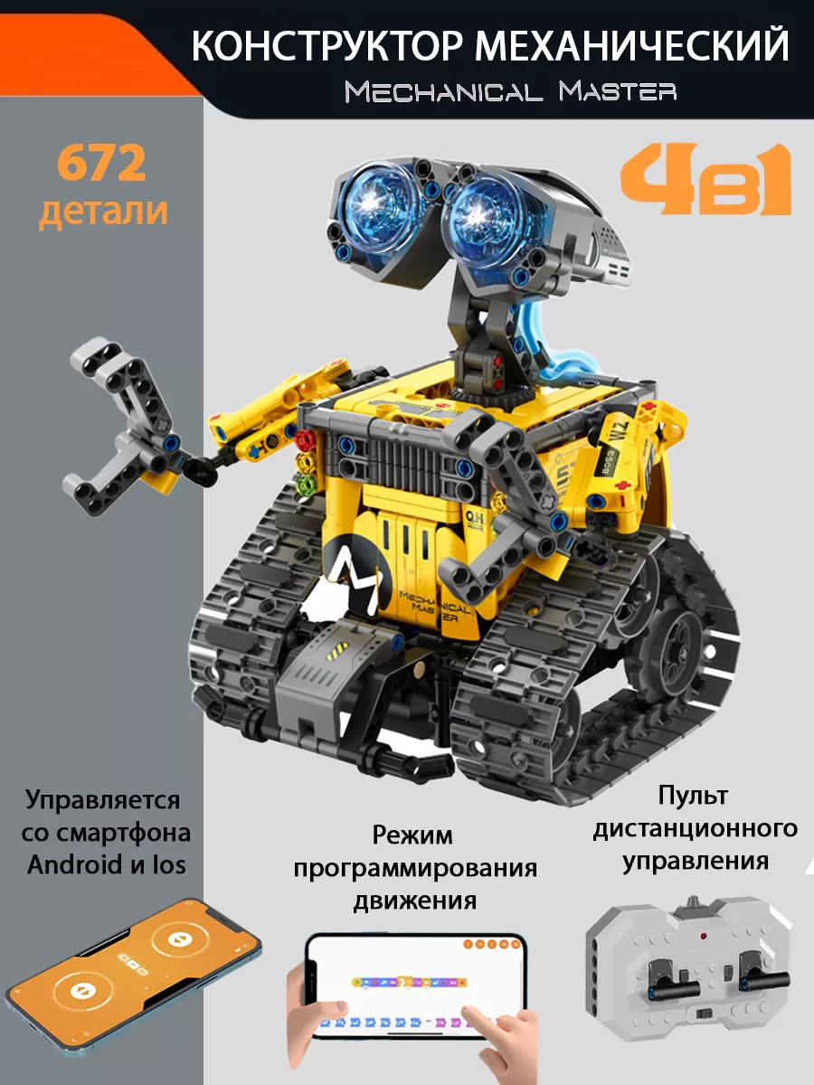 Робот Валли Wall-e 4 в 1 конструктор LEGO 187772213 купить за 3 484 ₽ в  интернет-магазине Wildberries