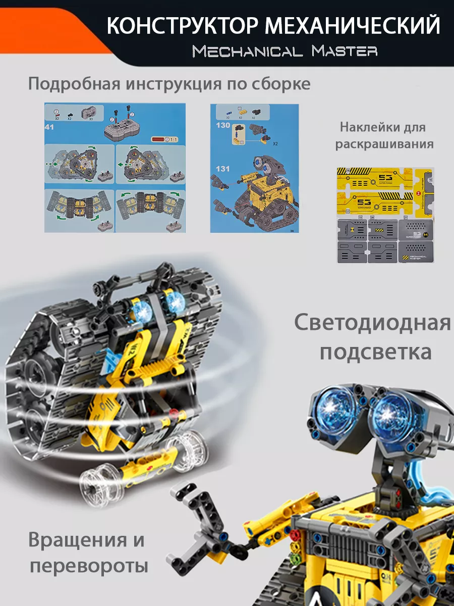 Робот Валли Wall-e 4 в 1 конструктор LEGO 187772213 купить за 3 442 ₽ в  интернет-магазине Wildberries