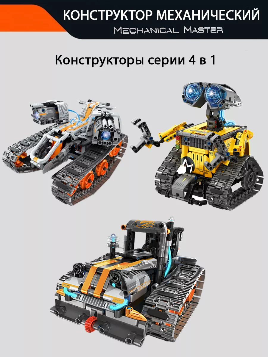 Робот Валли Wall-e 4 в 1 конструктор LEGO 187772213 купить за 3 484 ₽ в  интернет-магазине Wildberries