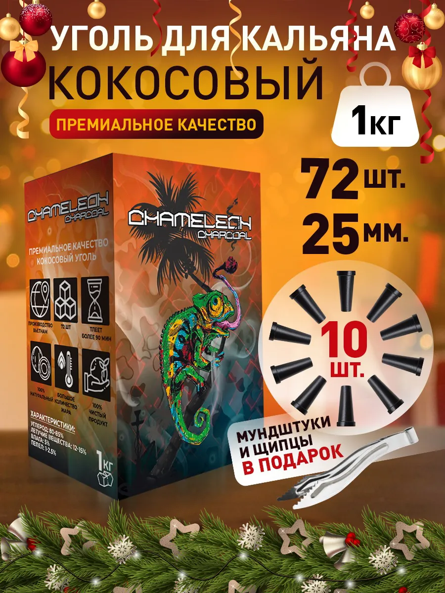 Уголь для кальяна...