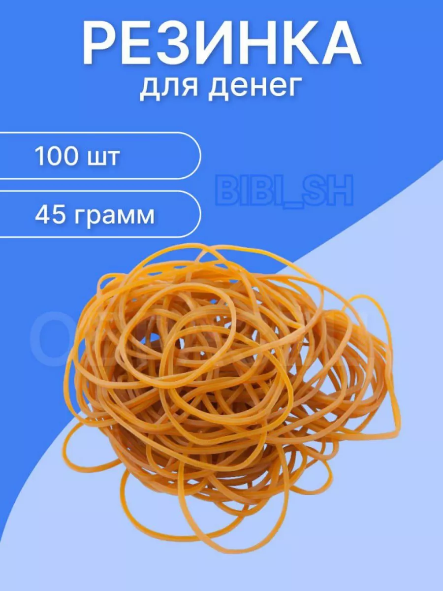 Резинка банковская 100 шт бежевый