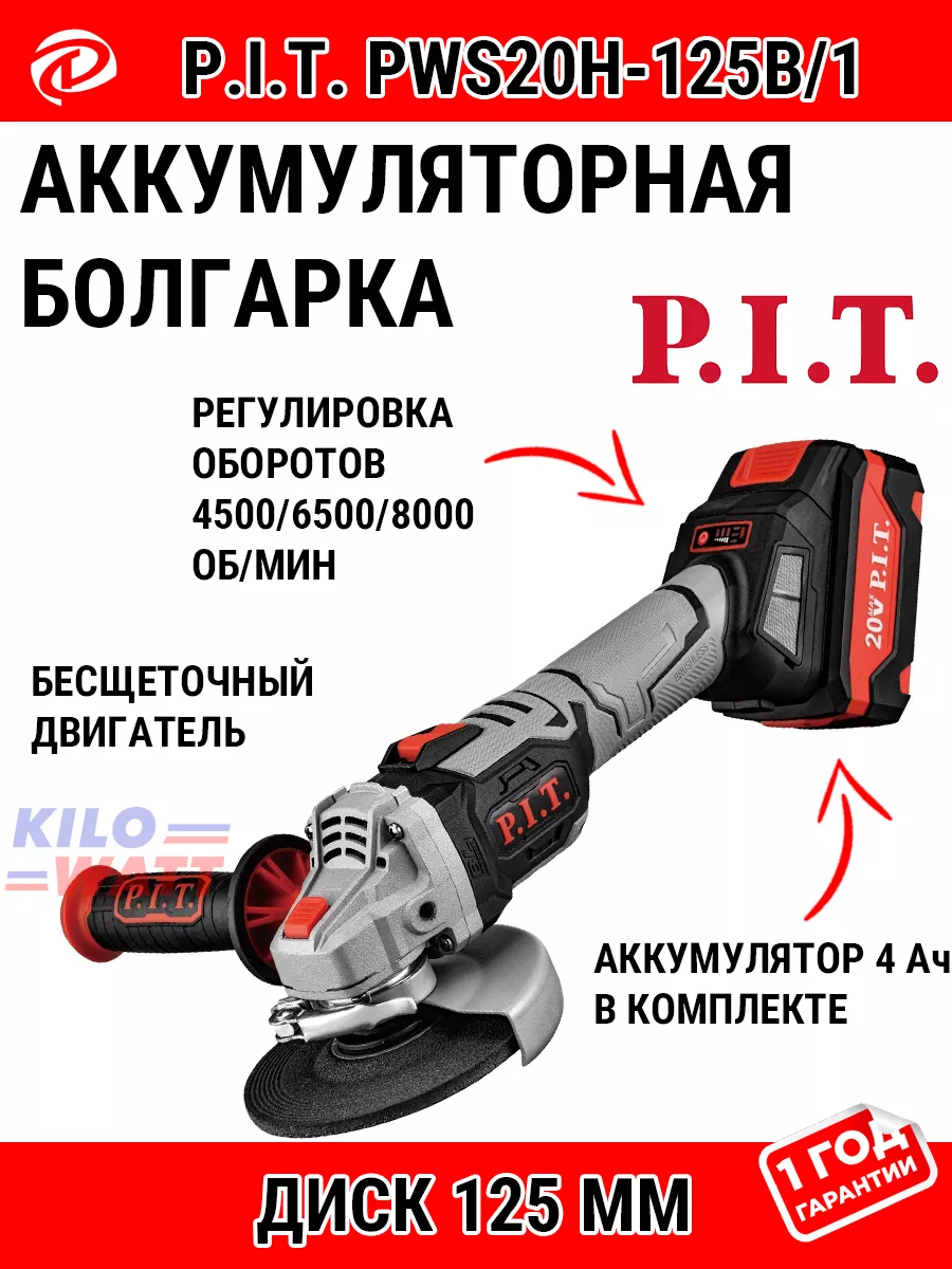 Аккумуляторная угловая шлифмашина P.I.T. PWS20H-125B/1 P.I.T. 187780516  купить за 10 275 ₽ в интернет-магазине Wildberries