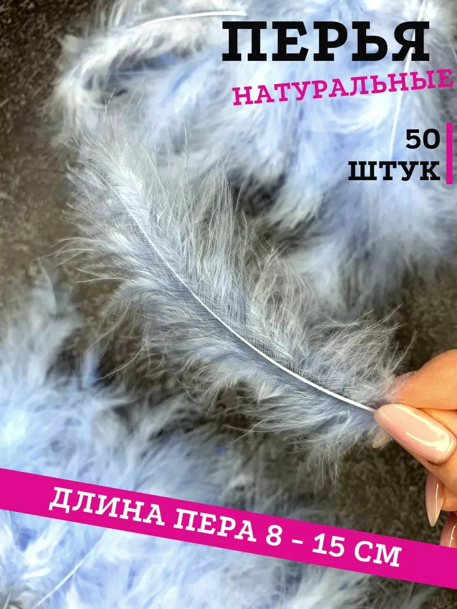 Декоративные перья для...