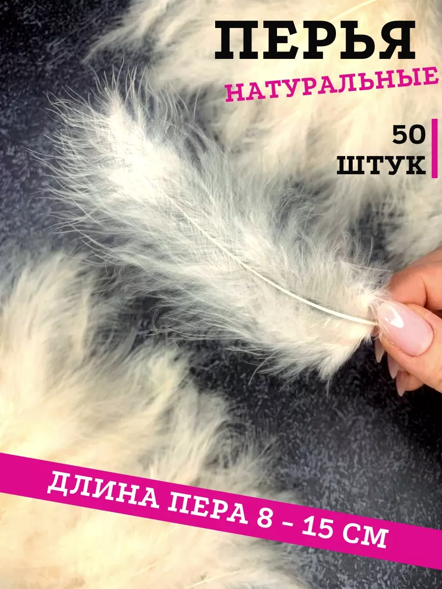 Декоративные перья для...