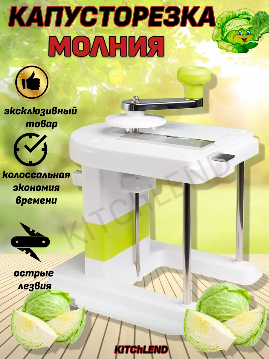 Капусторезка Молния - шинковка KITChLEND 187781617 купить за 991 ₽ в  интернет-магазине Wildberries