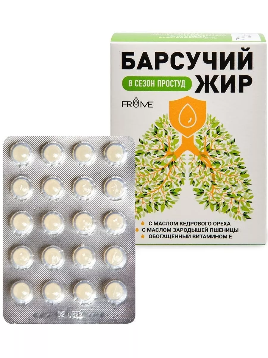 Барсучий жир с маслом кедрового ореха, зародыши пшеницы