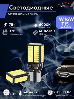 Лампы светодиодные автомобильные W16W T15 LED 2 шт. CANBUS CAR_STORE 187783781 купить за 574 ₽ в интернет-магазине Wildberries