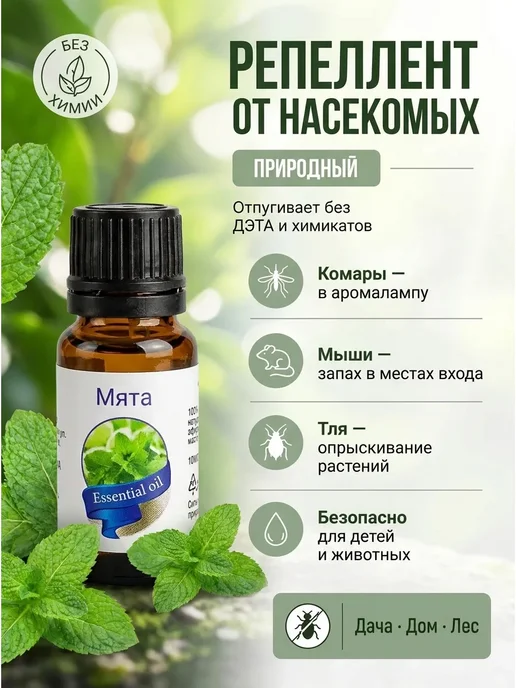 Фора Фарм Эфирное масло мяты 10 мл для свежести и ухода, 10 мл, фото 3