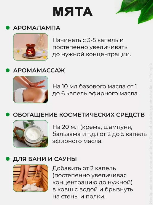 Фора Фарм Эфирное масло мяты 10 мл для свежести и ухода, 10 мл, фото 4
