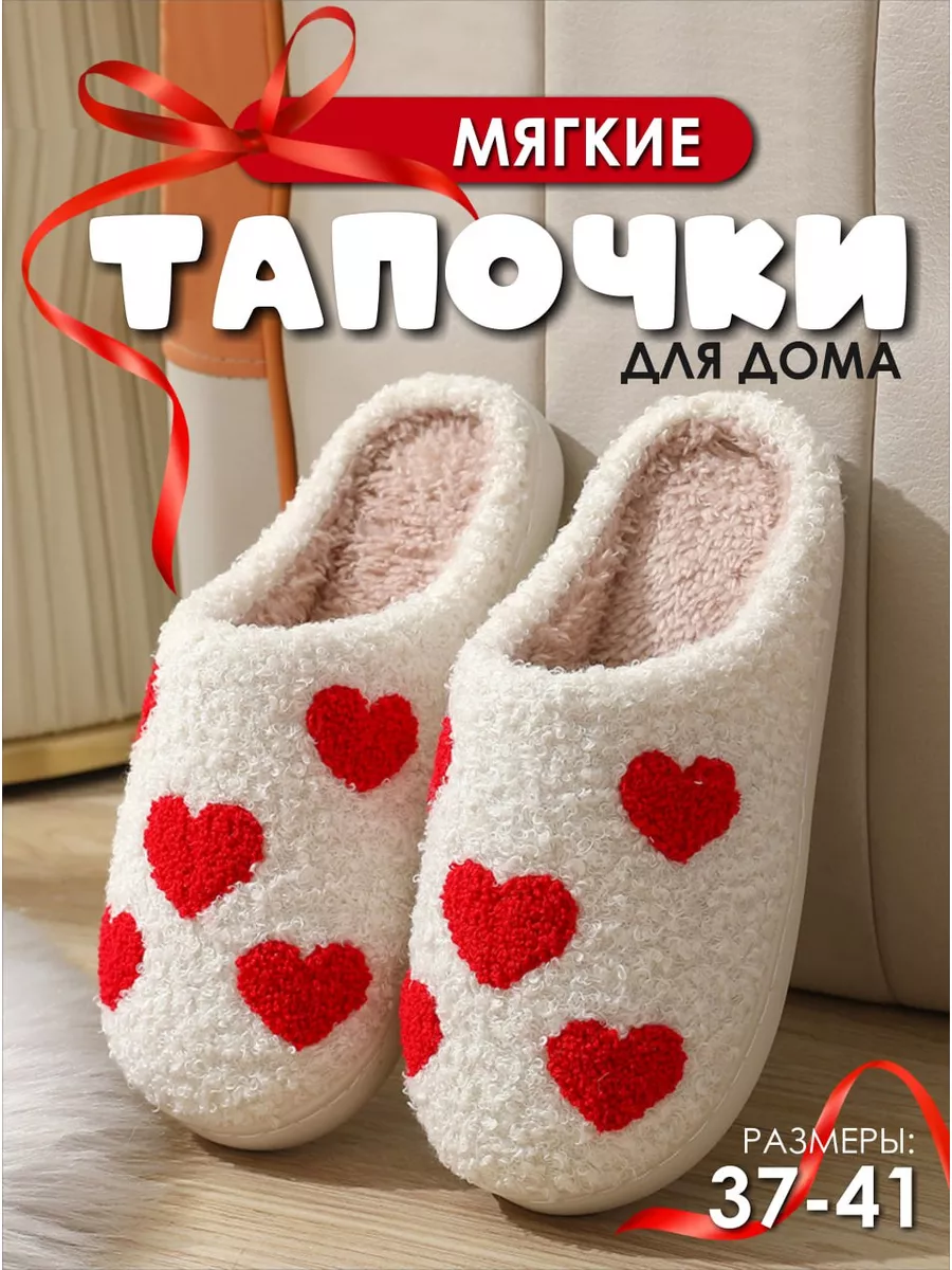 Тапочки домашние с сердечками HOME MOOD SHOP 187784956 купить за 420 ₽ в  интернет-магазине Wildberries