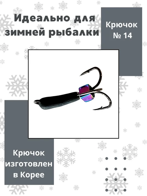 Мормышки Ю&И Мормышки для зимней рыбалки 0,65 гр. 3шт, 0,65 г, 3 шт, фото 2