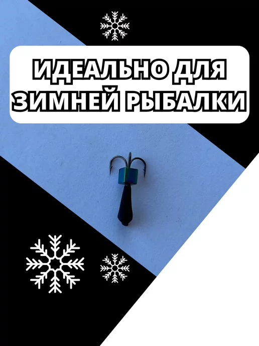 Мормышки Ю&И Мормышки для зимней рыбалки 0,65 гр. 3шт, 0,65 г, 3 шт, фото 4