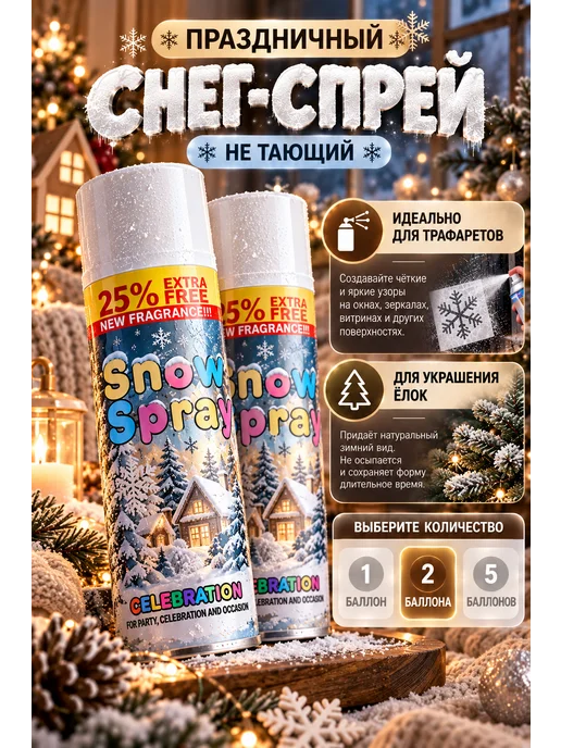 Happy new year Снег декоративный искусственный в баллоне спрей иней, голубой